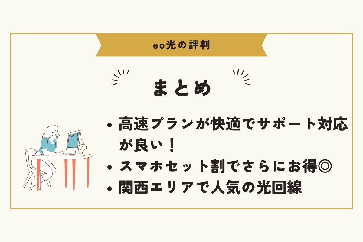 eo光　評判 